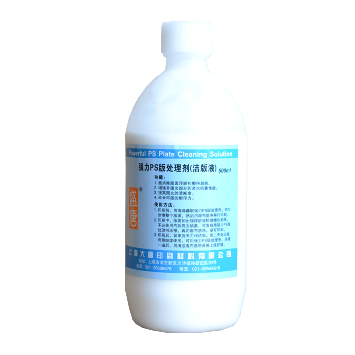 強力PS版處理劑(潔版液) 強力PS版處理劑(潔版液)