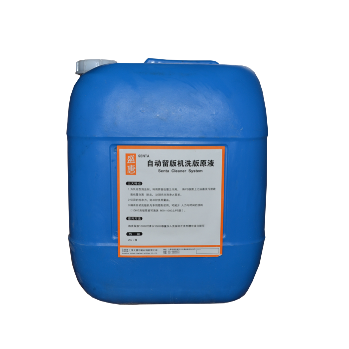 自動留版機清版原液 自動留版機清版原液